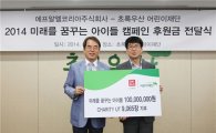 유니클로, 초록우산 어린이재단에 'Thanks Sale' 수익금 1억원 전달