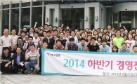 하나생명, '2014 하반기 경영전략 워크숍' 개최