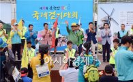제4회 순천만 ECO 국제걷기대회 성황리 개최