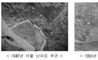 광복~6·25 전쟁 당시 우리 국토 항공사진 공개