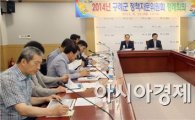 구례군 정책자문위원회 정례회의 개최