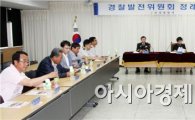 곡성경찰, 경찰발전위원회 정기회의 개최
