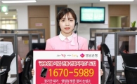 경남은행, '금융상품 가입 전용 전화서비스' 도입 