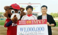 KIA타이거즈 김태영, 밝은안과21병원 5월 MVP 수상