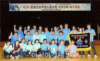 제2회 함평군노조위원장배 배구대회,"환경상하수도과 우승"