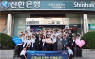 신한銀, 서민거점점포 전국 20곳으로 확대