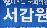 서갑원 예비후보, 곡성·순천 국회의원 보궐선거 출마 공식 선언 