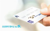 삼성화재, 멤버십 회원대상 '일석삼조' 이벤트