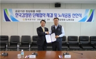 한국감정원, 1인당 복리후생비 29.7% 감축