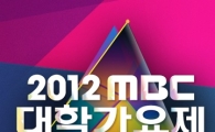 '대학가요제' 폐지, MBC 측 "오디션 프로그램 범람, 존속 어려워" 