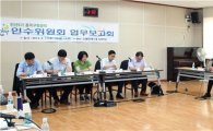 민선 6기 동작구청장직 인수위원회 해단