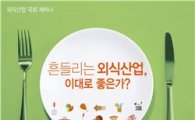 식산協, '외식산업 상생발전 개선 세미나' 개최
