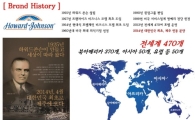 세계적 규모 '글로벌 호텔 브랜드 "하워드 존슨" 제주 호텔사업 첫 진출