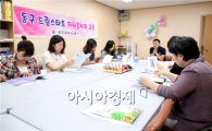 [포토]광주동구, 드림스타트 자원봉사자 교육 실시
