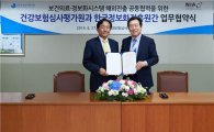 정보화진흥원-심평원, 보건의료 정보화 해외진출 MOU