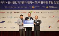 SC銀, 독거노인 위한 후원금 1000만원 전달