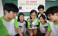 LG, 저소득층 자녀 180명에 영어과학캠프 실시