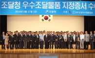치과용 ‘포졸란시멘트’ 등 49개 제품 우수조달물품 지정