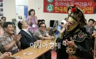 호남대, 상이군경노인들에 ‘中마술·변검술공연’ 