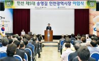 송영길 인천시장 퇴임…‘큰 절’ 올리며 시민에 감사
