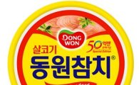 '동원참치' 50억캔 판매 돌파...2억원 상당 경품 행사 