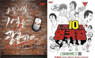 CGV, 1억원 상당의 경품 페스티벌 진행