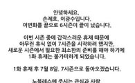 웹툰 노블레스, 휴재 결정 "재충전후 오는 8일부터 시즌7 재개"