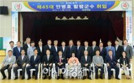 [포토]취임축하 기념촬영하는 안병호 함평군수