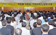 박홍률 목포시장, 직원들에게 ‘창조적 사고’ 당부