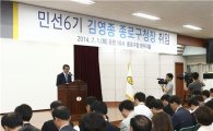 김영종 종로구청장, 안전한 종로만들기로 민선6기 출발 