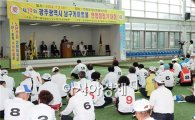 [포토]광주 남구, 제19회 남구연합회장기 게이트볼 대회 개최