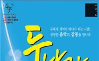 장성군,  12일 ‘ONE DAY FESTIVAL’ 공연 개최