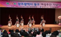 [포토]광주동구, 여성주간 기념행사 개최 