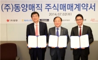 [포토]농협銀, '동양매직 인수 본계약' 체결 완료  