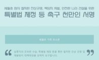 '세월호 가족버스 서명운동' 전국으로 확산, 가족대책위 세월호 특별법 제정 촉구