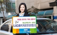 LIG손보, '매직카운전자보험Ⅱ' 출시