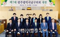 [포토]광주 남구, 제7대 남구의회 출범
