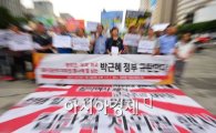 [포토]박근혜 정부, 일본 집단적 자위권 행사 책임져라 