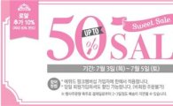 에뛰드하우스 7월 무려 '최대 50% 달콤세일'…VIP는 추가할인