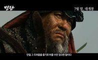 영화 '명량' 예고편, 진짜 이순신 같은 최민식 연기에 '소름'