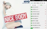 효민, '나이스바디' 솔로 데뷔…실시간 검색어 1위 차지