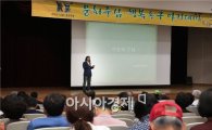 [포토]광주 동구, '실핏줄 문화, 실개울 예술' 주제 강연