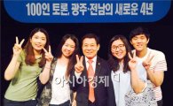 호남대 학생기자, 광주MBC‘100인 토론’ 시민패널 참여