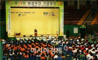 제19회 구례군 여성주간 기념행사 개최