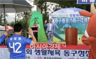 [포토]제12회 광주시 동구청장기 축구대회 개최