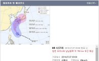 너구리 진로, "오키나와→서귀포인근→규슈", 8일부터 간접 영향