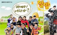 '일밤', 시청률 소폭 하락…동시간대 2위 '차지' 