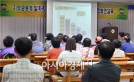 [포토]광주 동구, 지역공동체사업 및 공공근로 참여자 교육