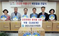 광양시의료인연합회, 건강한 여름나기 홍보부채 기증