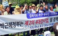 [포토]'댐 정책 백지화 촉구' 기자회견 개최